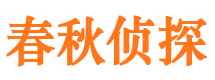 道里市侦探调查公司